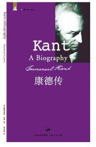 《康德傳》