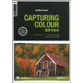 CAPTURINGCOLOUR攝影與色彩 CAPTURINGCOLOUR攝影與色彩