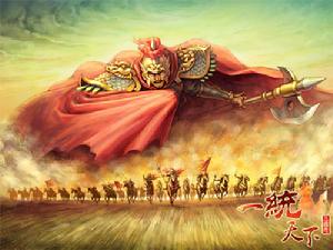 《一統天下》