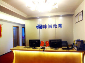 南寧帥創會計培訓學校 南寧帥創會計培訓學校