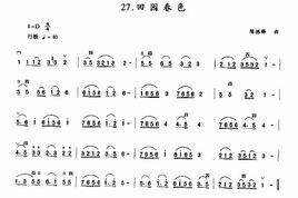 田園春色[二胡曲]