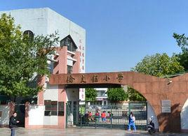 新會倫文鉅國小 新會倫文鉅國小