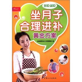 坐月子合理進補黃金方案