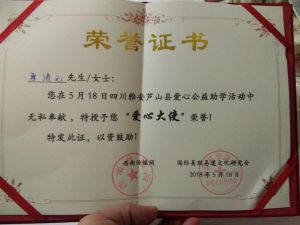 唐清元 愛心大使證書