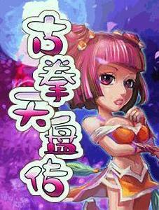 古拳天盤傳 古拳天盤傳