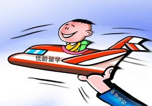 低齡留學 低齡留學