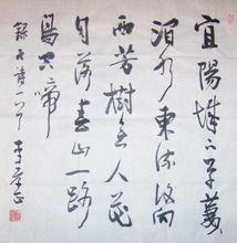 李孝正[偃師市書法家協會副主席]