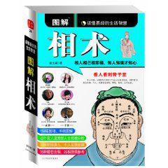 圖解相術 圖解相術