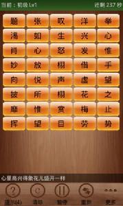 全民猜成語 全民猜成語