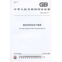 造紙用異形絲乾燥網 造紙用異形絲乾燥網