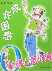 成長困惑 成長困惑
