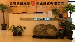 北京秋實融泰創業投資有限公司