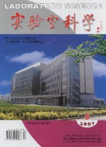 《實驗室科學》 《實驗室科學》