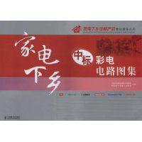 家電下鄉中標彩電電路圖集 家電下鄉中標彩電電路圖集