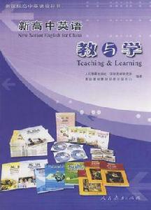 新高中英語教與學 新高中英語教與學