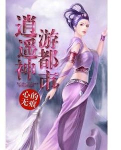 逍遙神遊都市 逍遙神遊都市