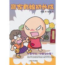 《彎家有娘初長成》