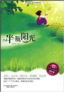 半瓶陽光 半瓶陽光