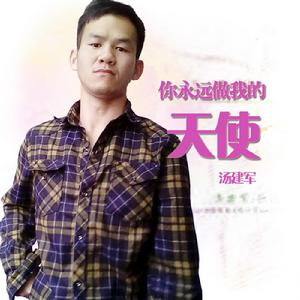 你永遠做我的天使 你永遠做我的天使