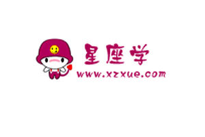 星座學網