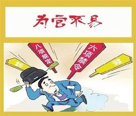 官不聊生 官不聊生