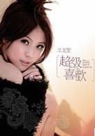 《愛的城堡》 《愛的城堡》