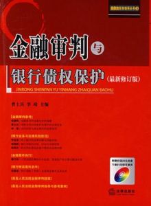 債權人權益 債權人權益