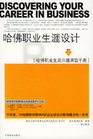 《中等職業學校教學用書：職業生涯設計》