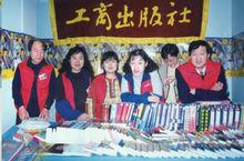 中國工商出版社