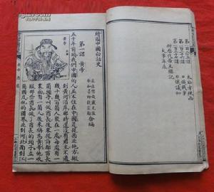 繪圖中國白話史 繪圖中國白話史