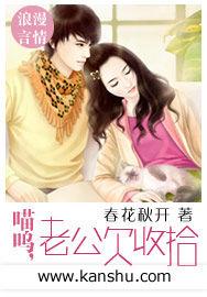 喵嗚，老公欠收拾