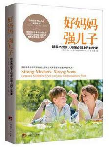 好媽媽強兒子 好媽媽強兒子