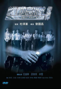 《機動部隊-夥伴》 《機動部隊-夥伴》