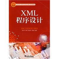 XML程式設計 XML程式設計