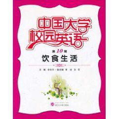 中國大學校園英語 中國大學校園英語