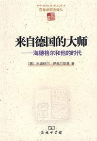 來自德國的大師 來自德國的大師