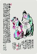 繪畫《風流王煥賀憐憐》