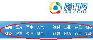 騰訊網的導航欄