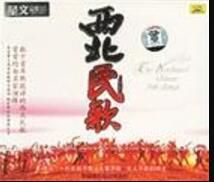 西北民歌 西北民歌