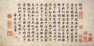 明沈藻楷書橘頌頁 明沈藻楷書橘頌頁