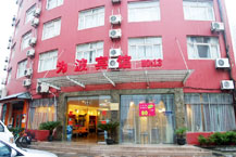 上海為波賓館(楊浦店) 上海為波賓館(楊浦店)