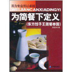 為簡餐下定義 為簡餐下定義