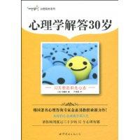 心理學解答30歲 心理學解答30歲