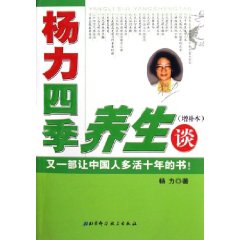 楊力四季養生談 