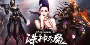 神魔ol[手機遊戲]