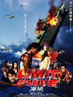 《海猿2:愛之界限》 《海猿2:愛之界限》