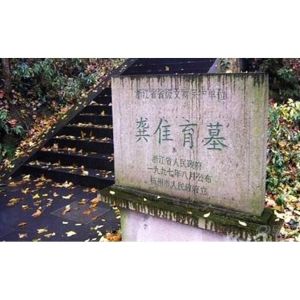 龔隹育墓 龔隹育墓