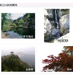 木蘭山國家地質公園