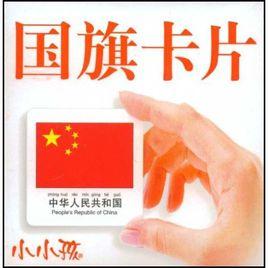 國旗卡片 國旗卡片