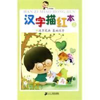 《漢字描紅本》 《漢字描紅本》